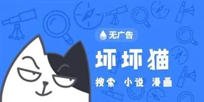 《坏坏猫搜索》更名了吗？为何无法访问坏坏猫？最新动态解析