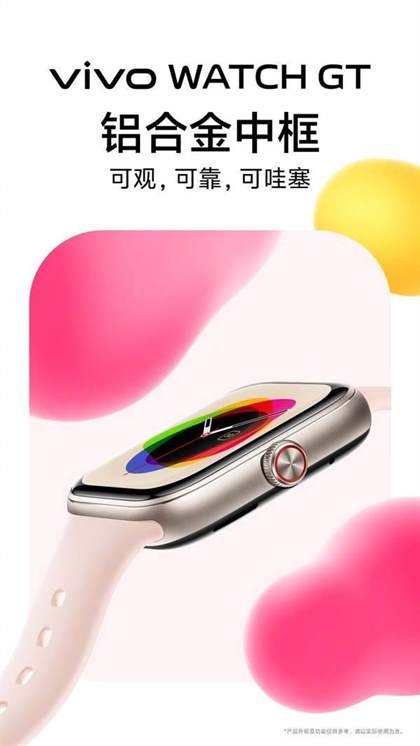 vivo WATCH GT智能手表：方形屏幕，铝合金中框，100多种运动模式，超长续航21天