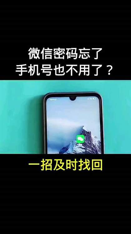 解决手机号作废和微信密码遗忘问题的实用指南