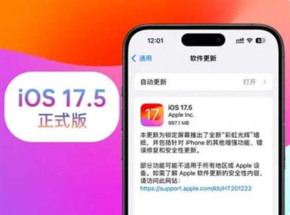 iOS 17.5更新亮点一览：新功能与改进全面解析