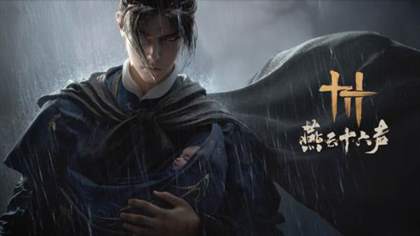 《燕云十六声》强势登陆PS5：探索古代战场的全新篇章！