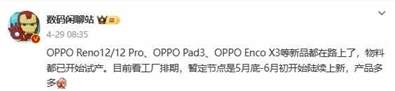 OPPO Pad3平板电脑发布日期和预计售价预测