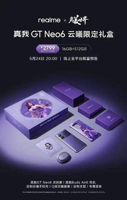 真我GT Neo6云曦限定礼盒：2699元，今日限时开售，售完即止！