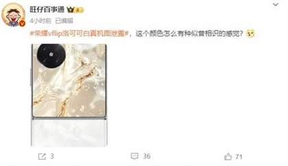 探秘荣耀Magic V Flip：行业领先4英寸超大外屏，洛可可白惊艳亮相！