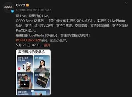 OPPO Reno12创新突破：首款支持实况照片分享的安卓手机