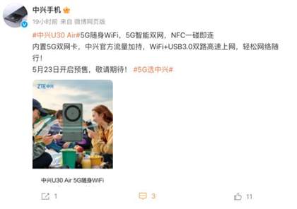 中兴推出全新U30 Air 5G随身WiFi设备，5月23日正式发售