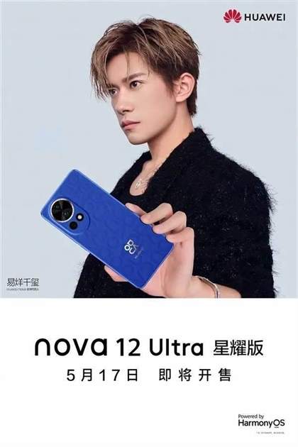 华为nova12 Ultra星耀版：全面解析其卓越性能和高端配置