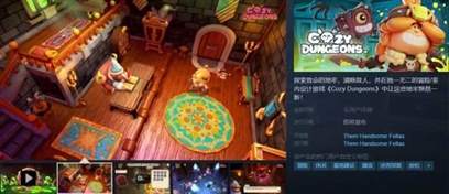 《Cozy Dungeons》温馨地牢探险游戏即将登陆Steam，体验独特舒适的游戏之旅