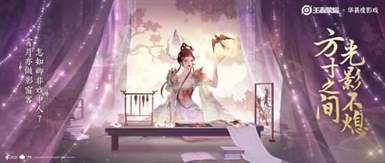 《王者荣耀》惊喜连连：芈月“梵音飞舞”新皮肤即将登场，国风魅力势不可挡！