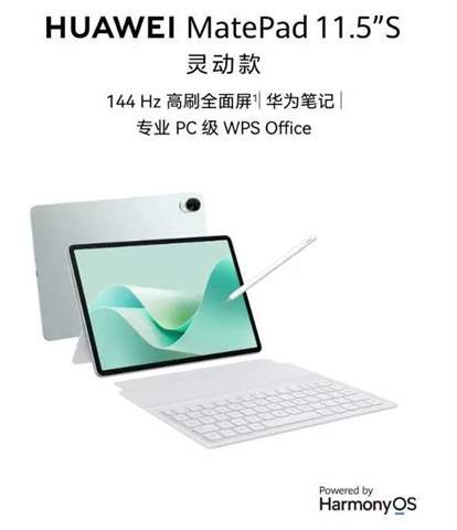 华为MatePad 11.5英寸S灵动款与柔光版对比：哪款更适合你？