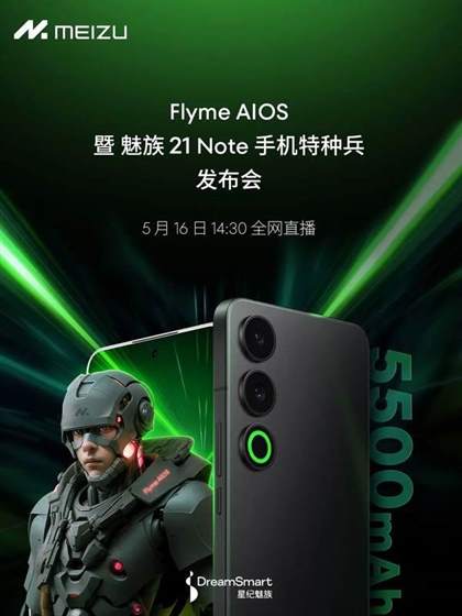 魅族21 Note深度评测：高性价比AI娱乐终端，游戏性能怪兽