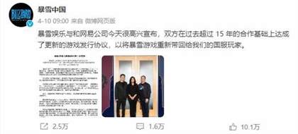 网易与暴雪强强联手，携手共进：双方达成最新合作共识
