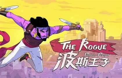 《波斯王子：Rogue》重大更新即将到来，全新内容与玩法揭秘！