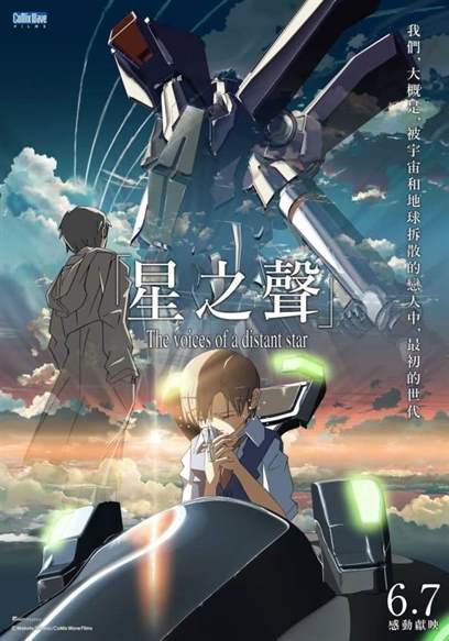《星之声》：新海诚经典科幻动画短片，6月7日国内盛大上映