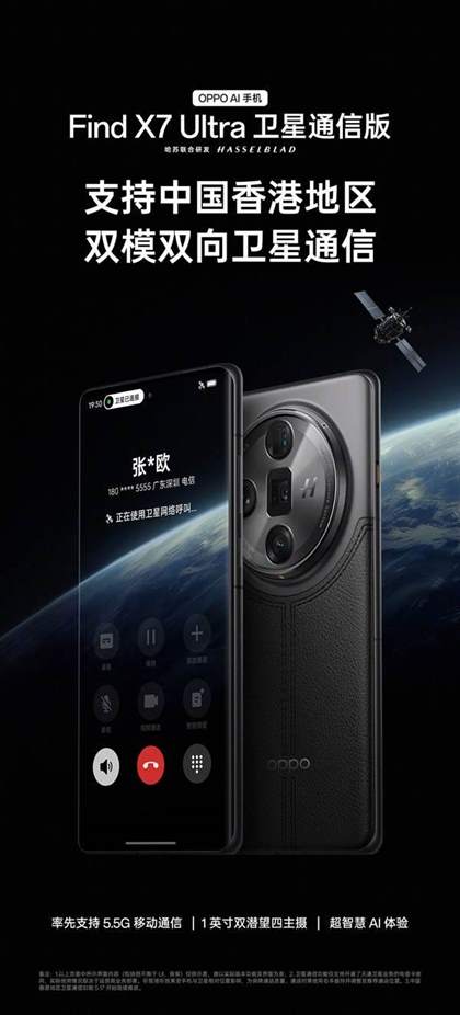 OPPO Find X7 Ultra 卫星版与标准版对比：功能亮点与差异解析
