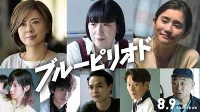 《蓝色时期》真人电影盛大来袭：8月9日开启艺术追梦之旅