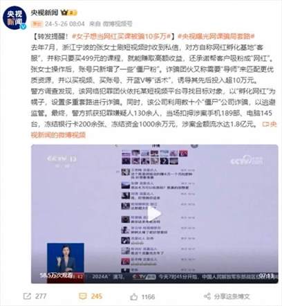 警惕网课陷阱：揭秘游戏类网课常见骗术，网红亲述上当经历！