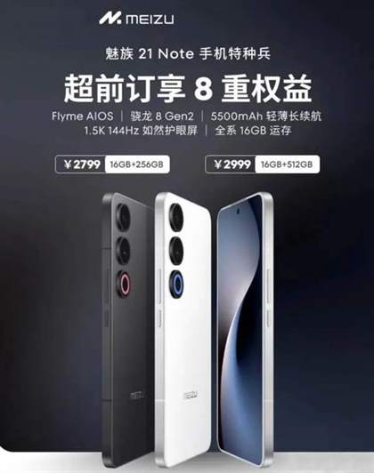 魅族21Note手机上市时间及价格一览