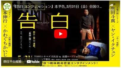 《告白》：一部深入人心的漫改电影，探索游戏与现实的交织