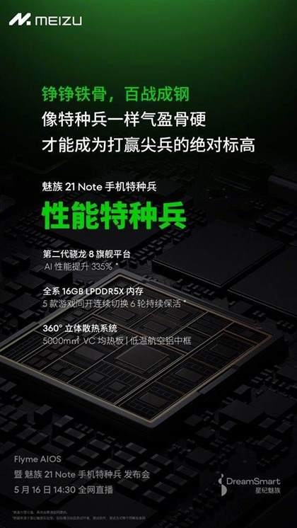魅族21 Note: 最新旗舰手机参数配置一览无余