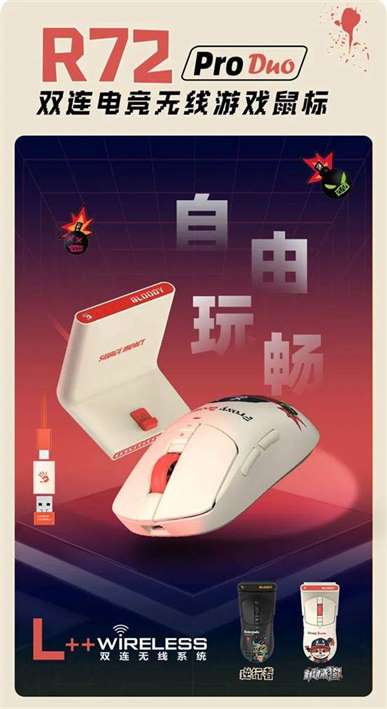 双飞燕血手幽灵 R72 Pro Duo 无线鼠标：全方位参数解析，引领电竞新潮流