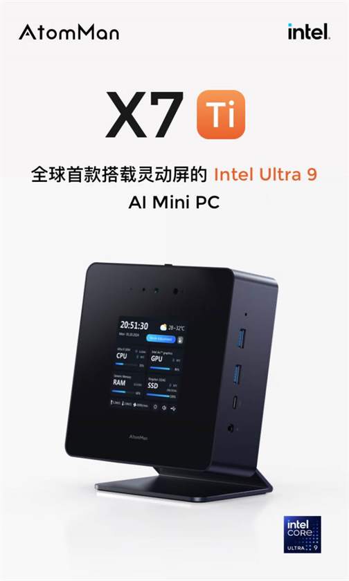 铭凡原子侠X7 Ti迷你主机：性能翻倍的核显迷你电脑，价格及详细参数解析