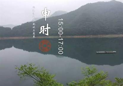 申时是几点到几点？申时的含义及传统说法