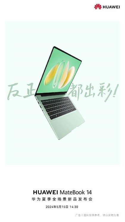 2024华为震撼发布：探索游戏领域新篇章，新品发布会精彩前瞻