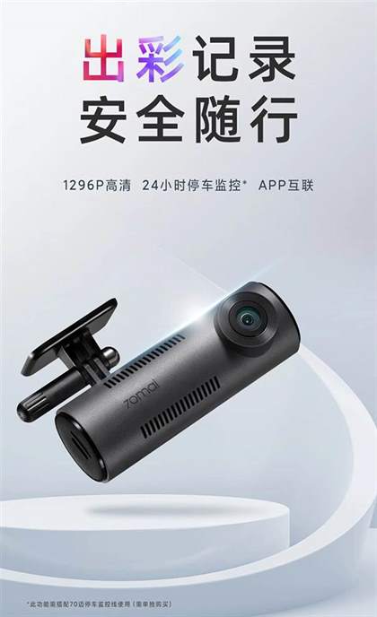 70迈行车记录仪M310：169元首发，24小时监控，智能守护您的爱车