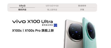 vivo X100 Ultra详细参数配置解析：性能怪兽的全面展现