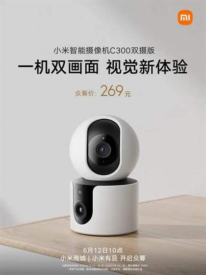 小米C300双摄智能摄像机：高性价比的家庭安全守护神