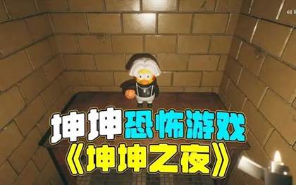 《坤坤游戏大合集：盘点2023年最有趣的坤坤游戏》