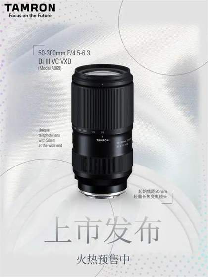 腾龙50-300mm F/4.5-6.3镜头发布日期与价格详情