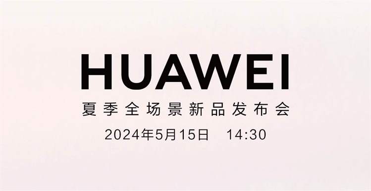2024华为震撼游戏新品发布：探索科技与娱乐的融合之作
