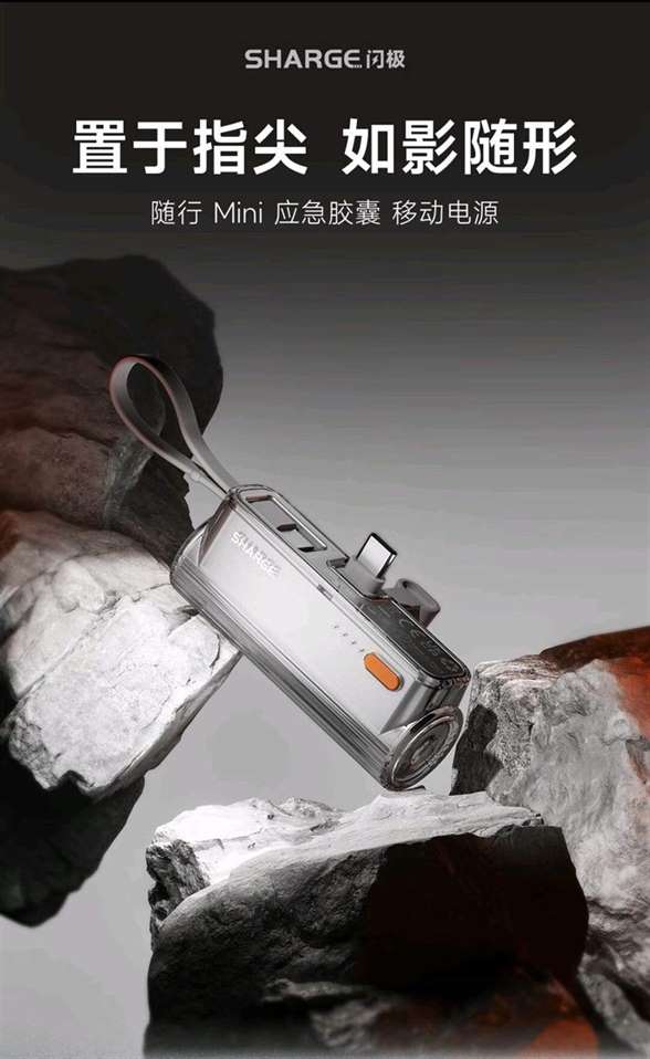 闪极随行Mini胶囊充电宝：小巧时尚，5000mAh大容量，最新配色极光粉，149元起售