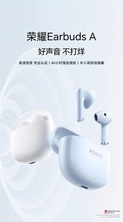 荣耀Earbuds A蓝牙耳机：129元超值选择，40小时续航，HiFi音质体验