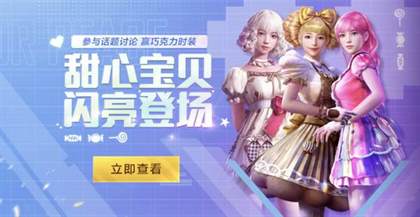 和平精英巧克力甜心皮肤价格及介绍