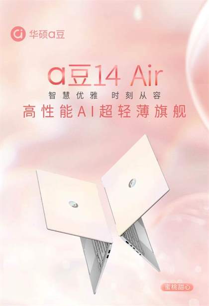 华硕a豆14 Air升级款笔记本评测：AMD锐龙9 8945H处理器，2.8K OLED屏幕，AI智能功能强大