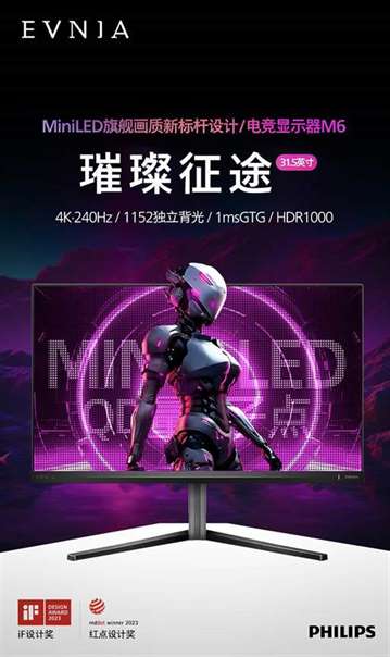 飞利浦32M2N6800MW 31.5英寸显示器：4K 240Hz Mini LED，1152分区背光，售价4799元