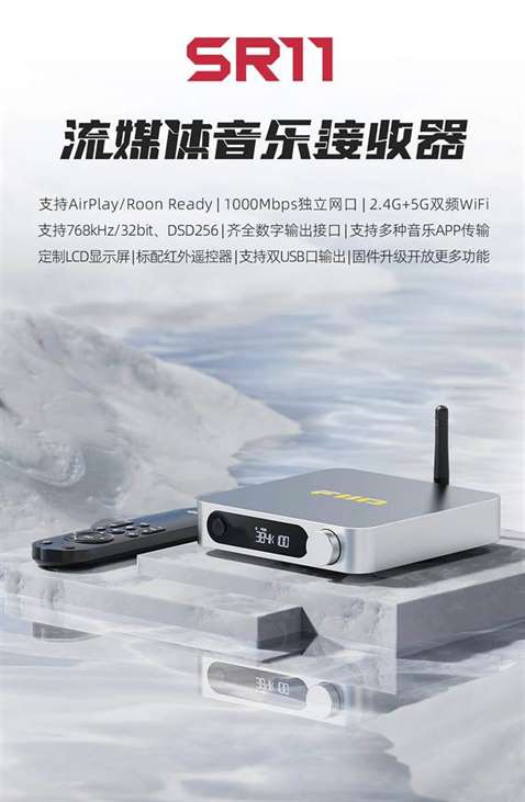 飞傲SR11流媒体音乐接收器：599元，支持苹果隔空播放与Roon Ready技术