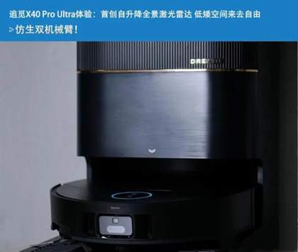 探秘2024年顶级扫地机器人：追觅X40 Pro Ultra评测，全场景清洁大师的实力解析！