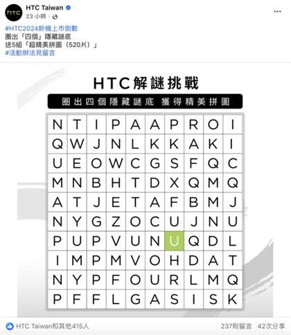 HTC U24 新一代旗舰手机即将发布，性能与设计全面提升，期待您的关注！