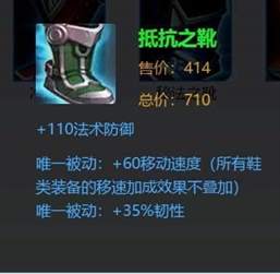 抵抗之靴：它能减少自身的减速效果吗？