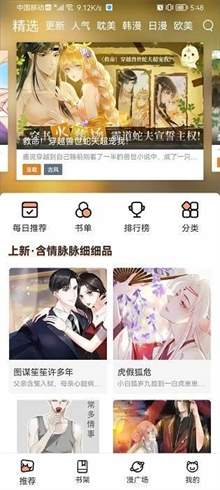 快速解决喵上漫画APP闪退问题，稳定追漫指南