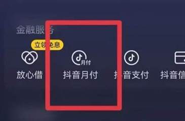 抖音月付深度解析：便利消费的背后，是真福利还是隐藏陷阱？