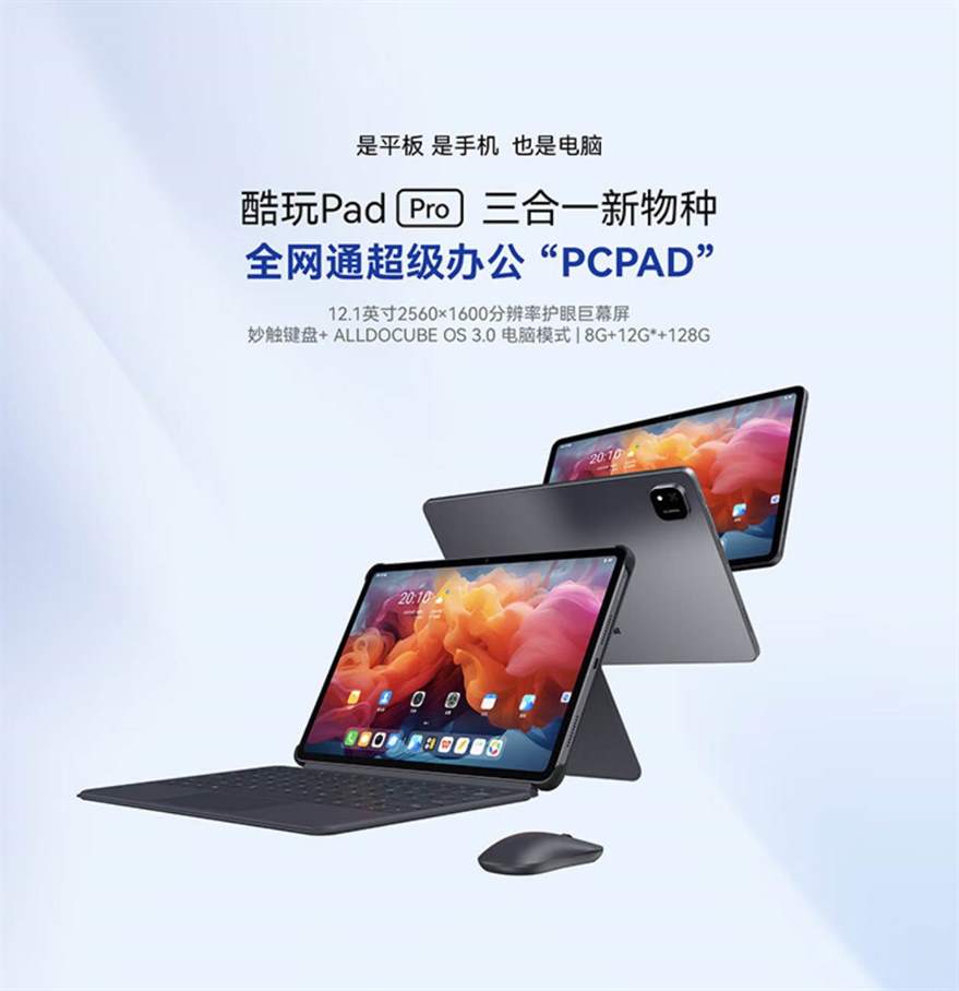 全新酷比魔方Pad Pro：探索游戏与办公融合的极致平板体验