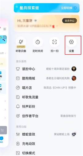 酷狗音乐隐私设置指南：如何隐藏您的听歌排行