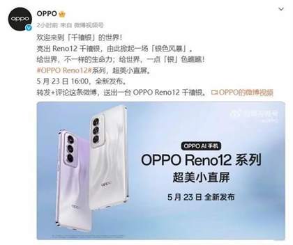 OPPO Reno12全面评测：外观设计惊艳，性能出色，摄影功能强大，性价比极高！