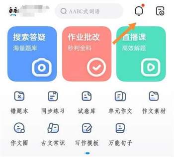 掌握高效学习时刻：作业帮消息免打扰设置全攻略