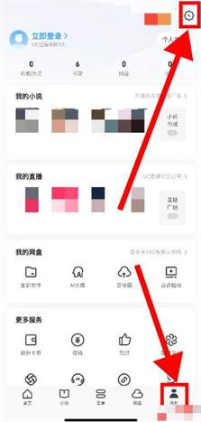 UC浏览器如何启动无痕浏览模式以保护隐私